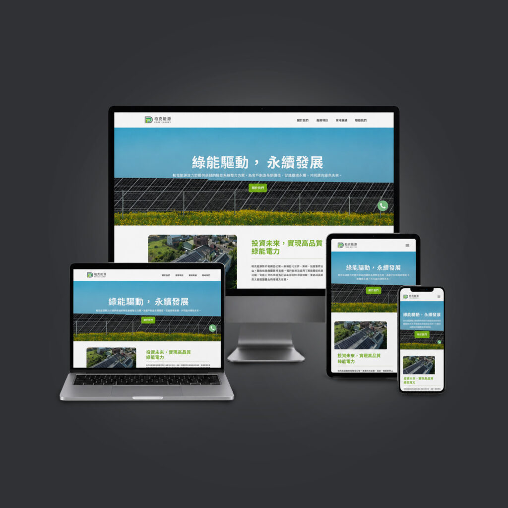 台北太陽能網站設計