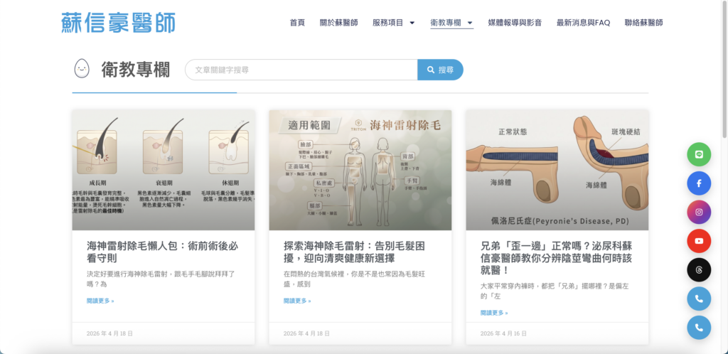 台北網頁設計-衛教資料