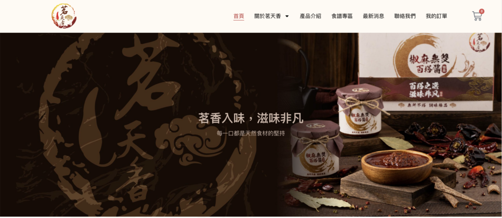 品牌形象建立-首頁