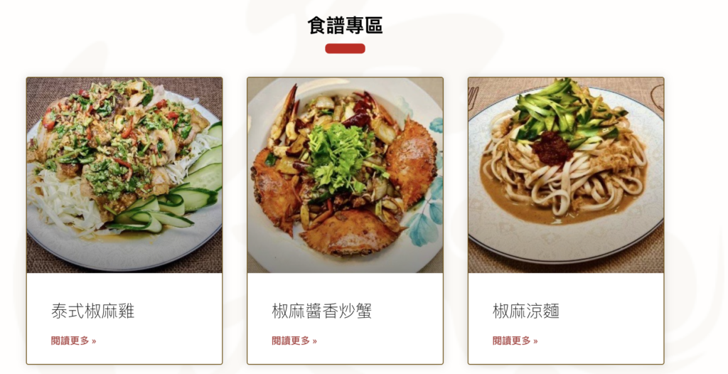 食譜應用規劃