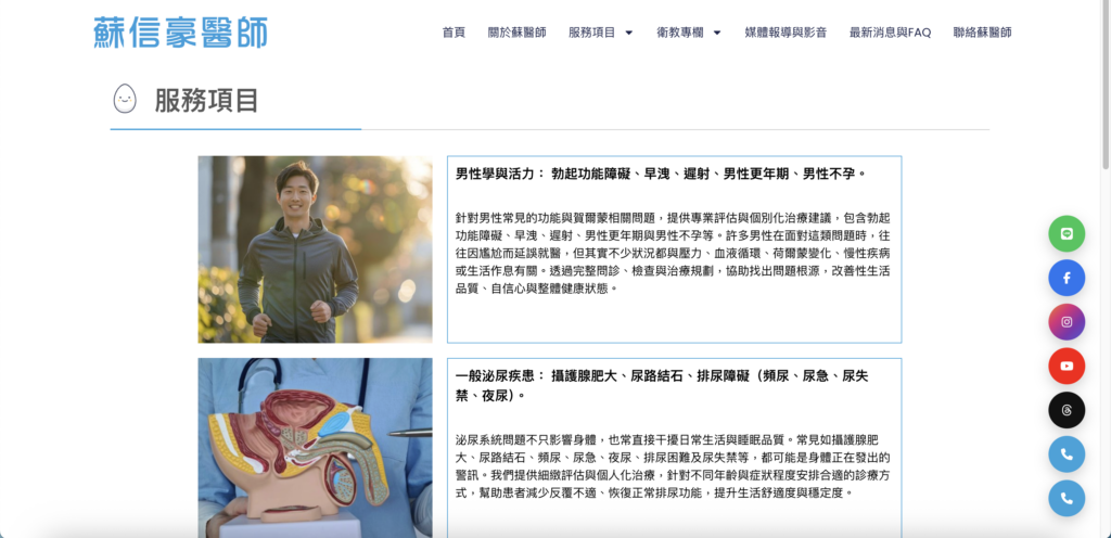 台北網頁設計-診療項目