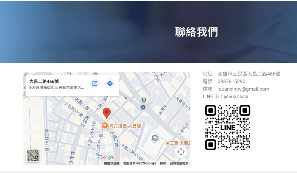 工程公司官網設計與詢問動線規劃